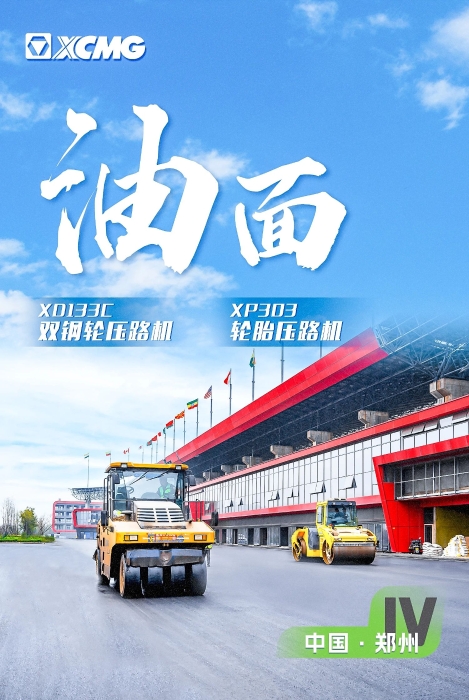 豪利777沥青路面设备助力国际赛车路！