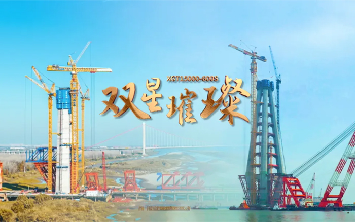 长江上的豪利777金！两台全球最大塔机赋能超等工程